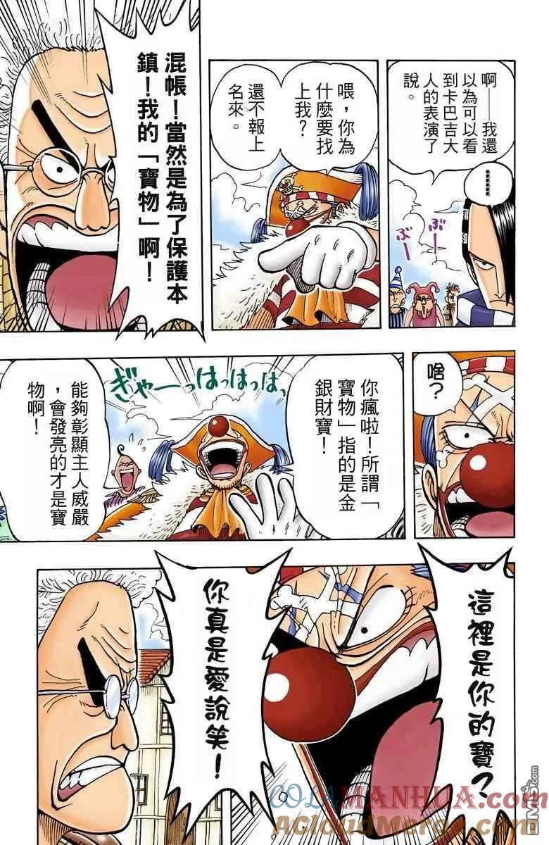 海贼王 全彩版02卷 第133页
