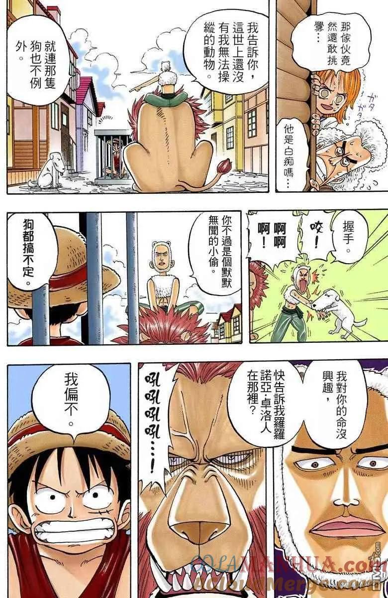 海贼王 全彩版02卷 第85页