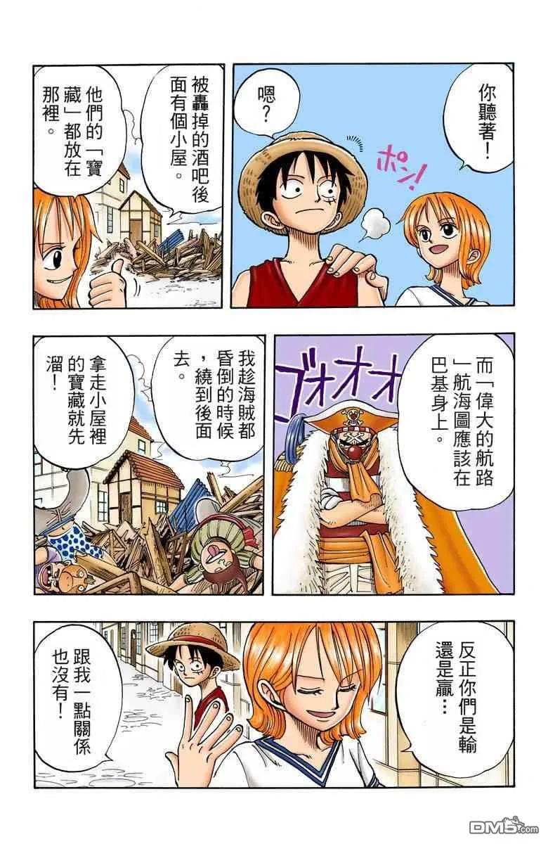 海贼王 全彩版02卷 第171页