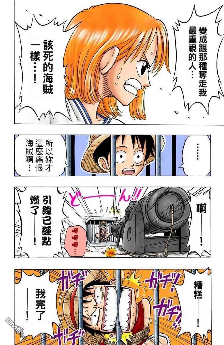海贼王 全彩版02卷 第39页
