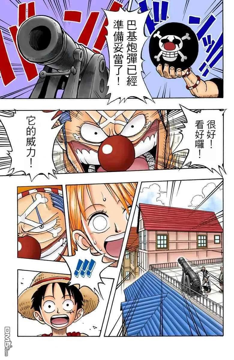 海贼王 全彩版02卷 第30页