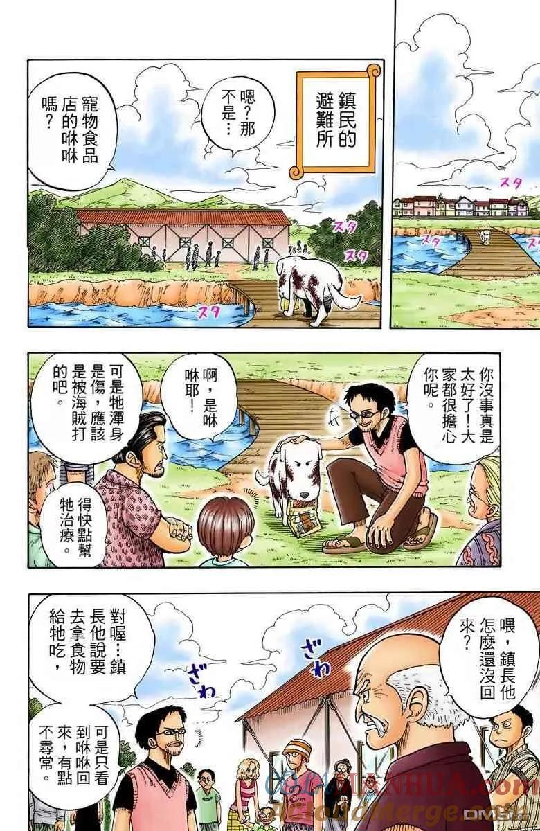 海贼王 全彩版02卷 第113页