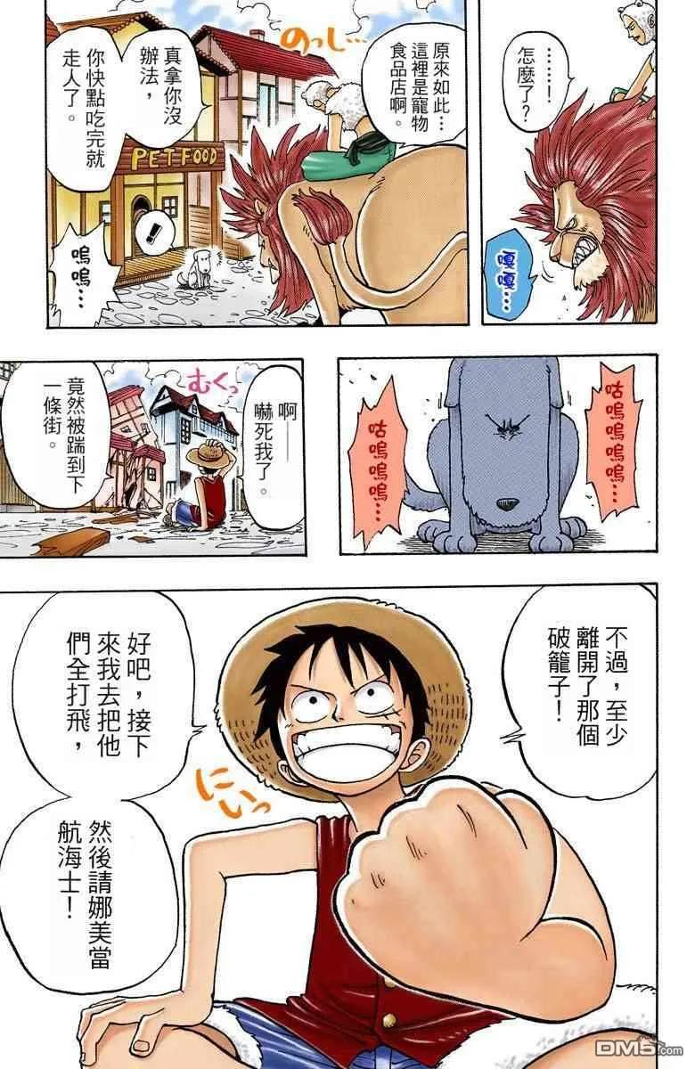 海贼王 全彩版02卷 第88页
