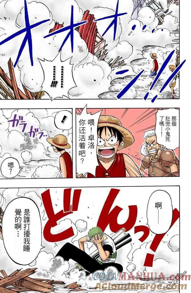 海贼王 全彩版02卷 第121页