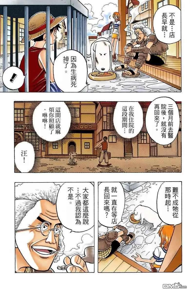 海贼王 全彩版02卷 第80页