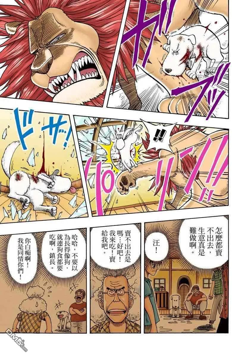 海贼王 全彩版02卷 第94页