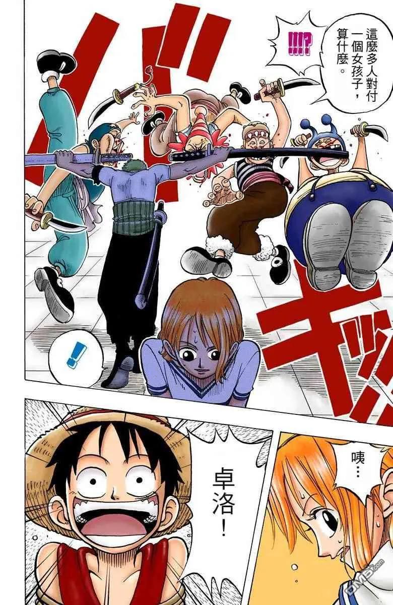 海贼王 全彩版02卷 第43页