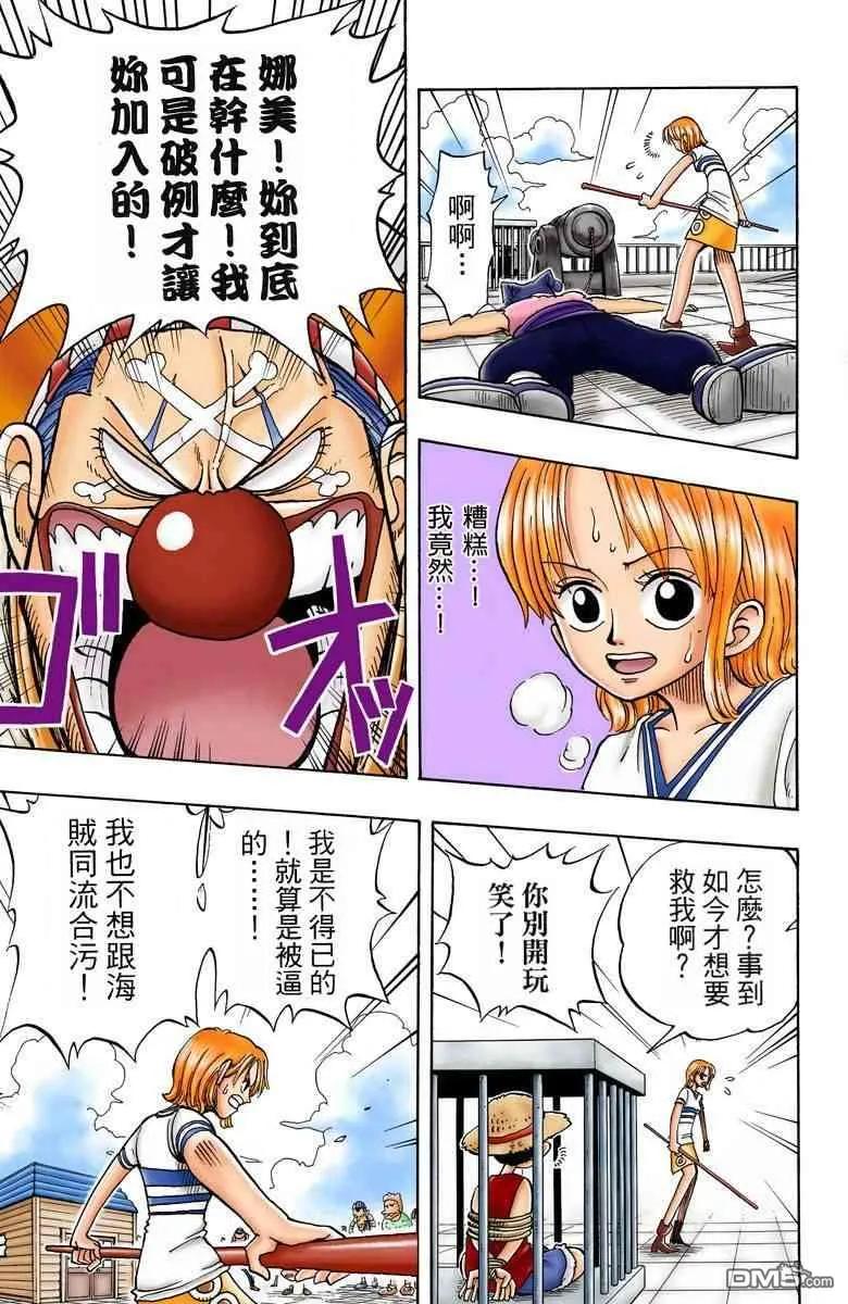 海贼王 全彩版02卷 第38页