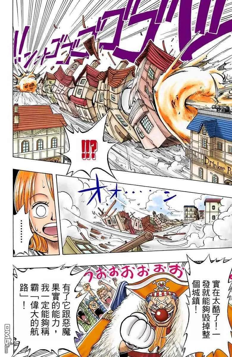 海贼王 全彩版02卷 第31页