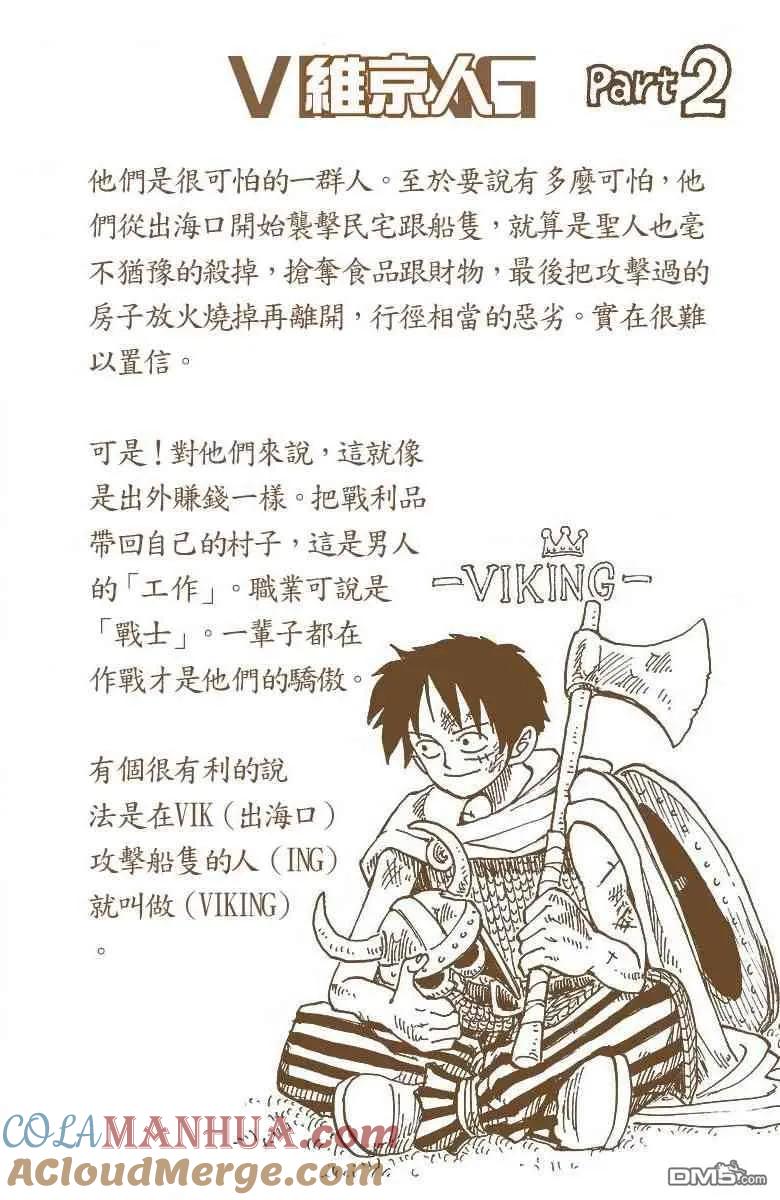 海贼王 全彩版02卷 第89页