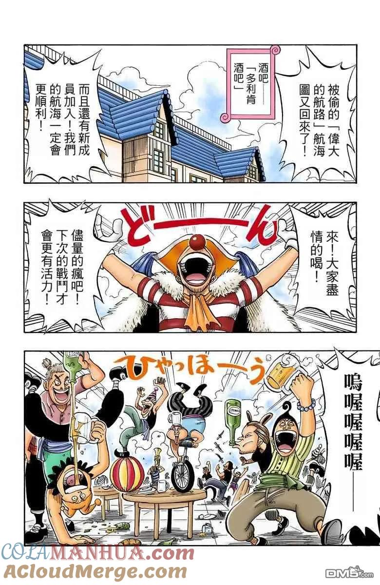 海贼王 全彩版02卷 第25页