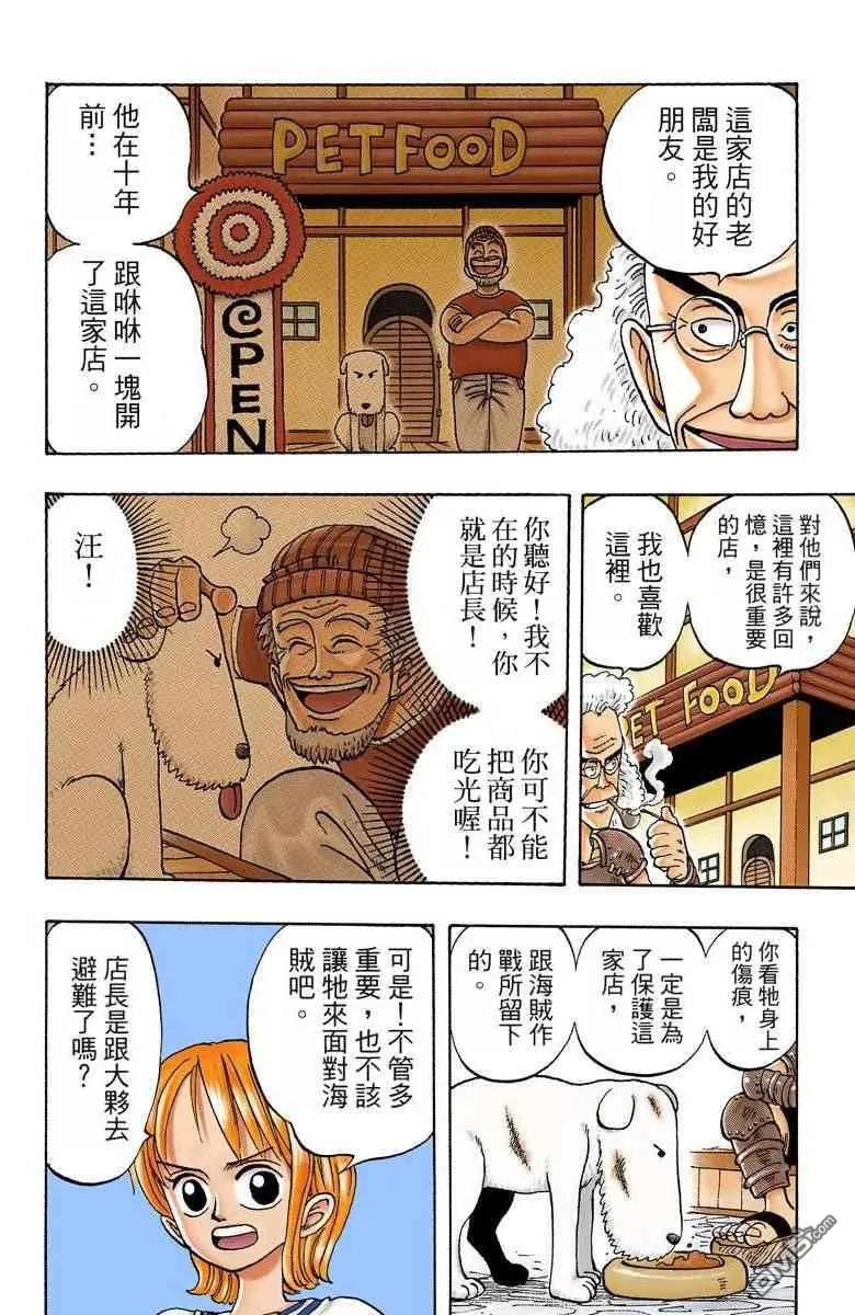 海贼王 全彩版02卷 第79页