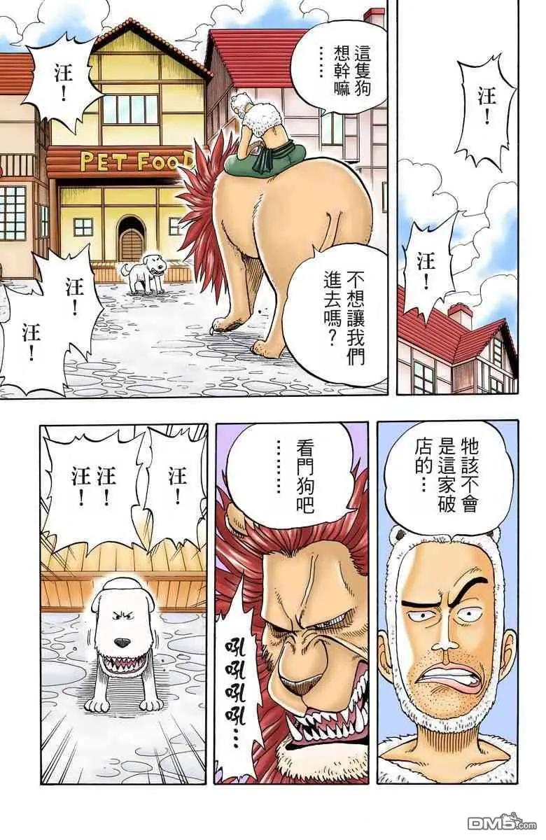 海贼王 全彩版02卷 第92页