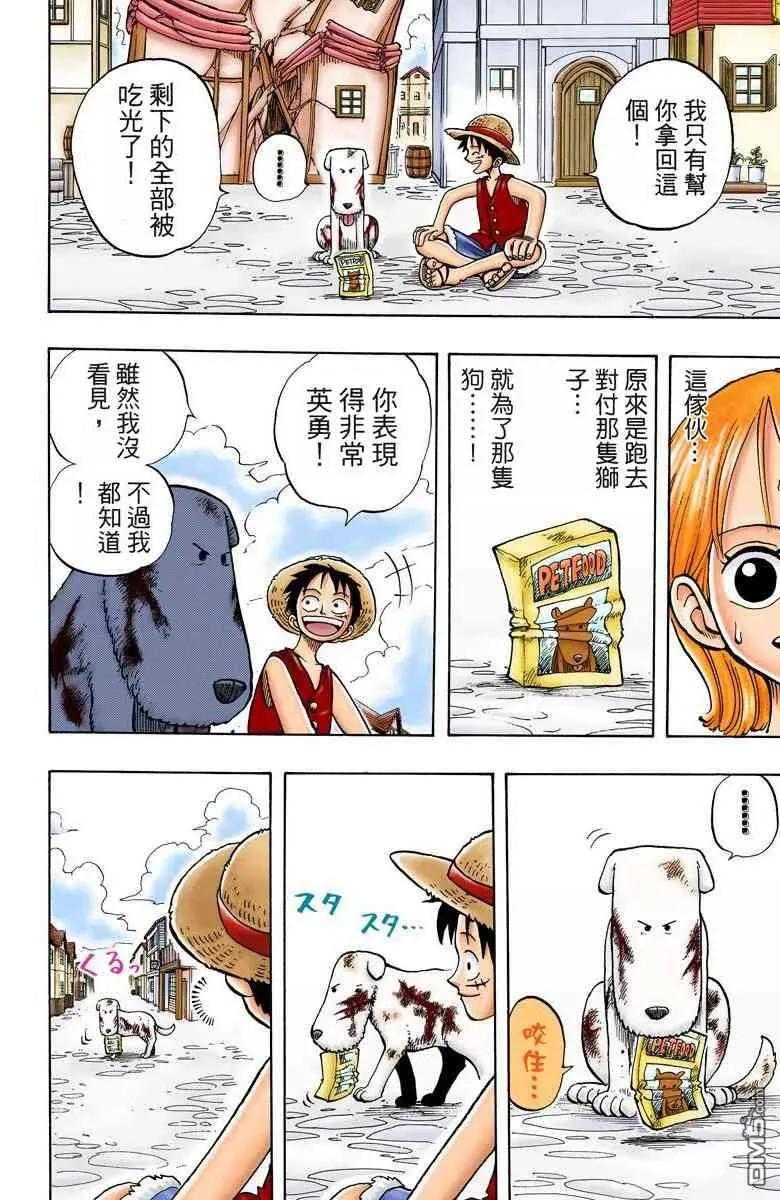 海贼王 全彩版02卷 第107页