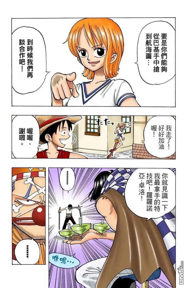 海贼王 全彩版02卷 第172页