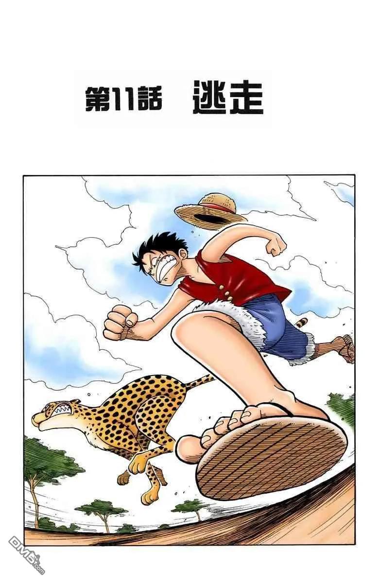 海贼王 全彩版02卷 第48页