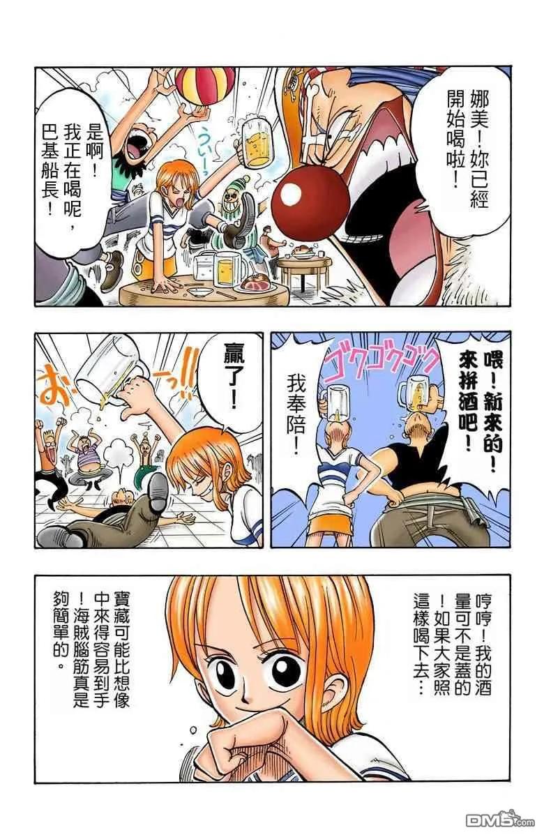 海贼王 全彩版02卷 第26页