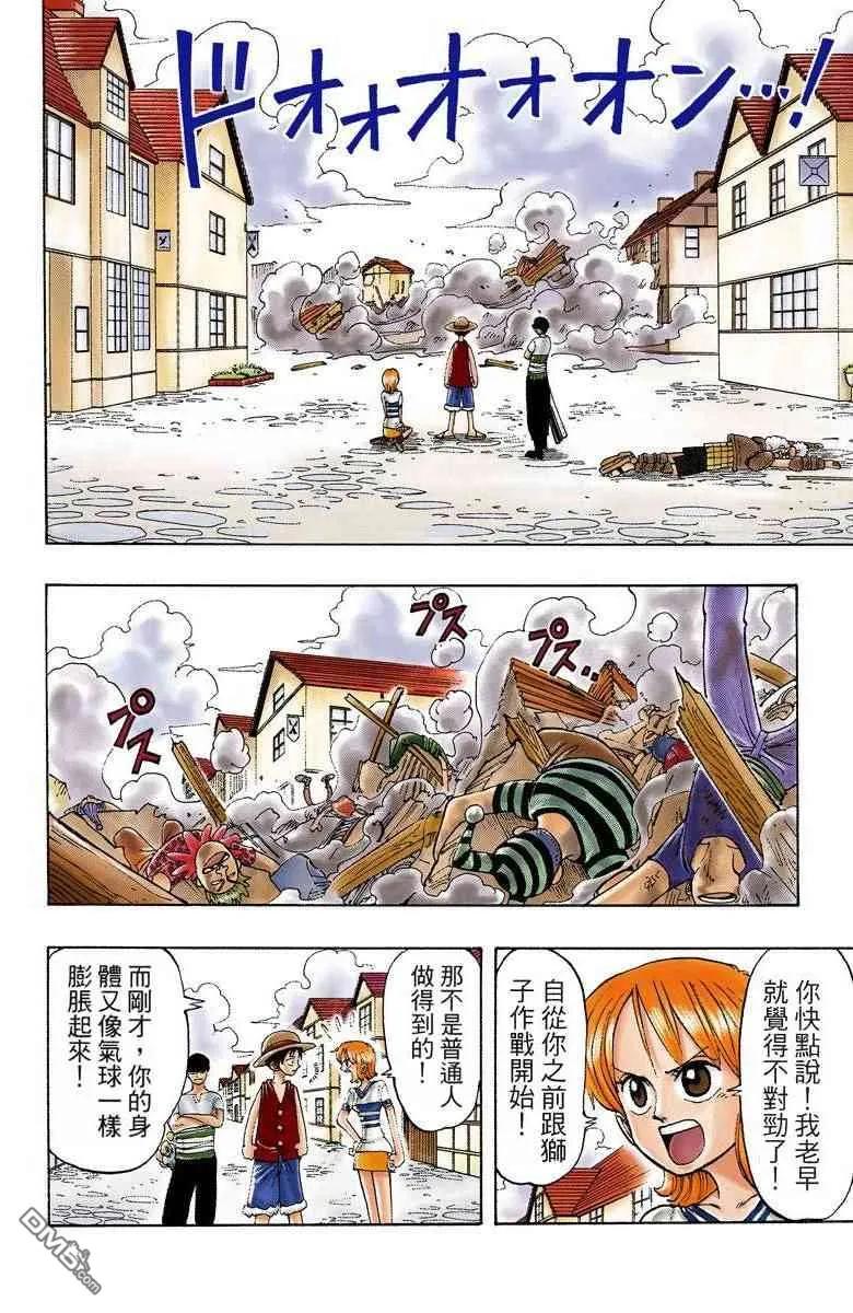海贼王 全彩版02卷 第150页
