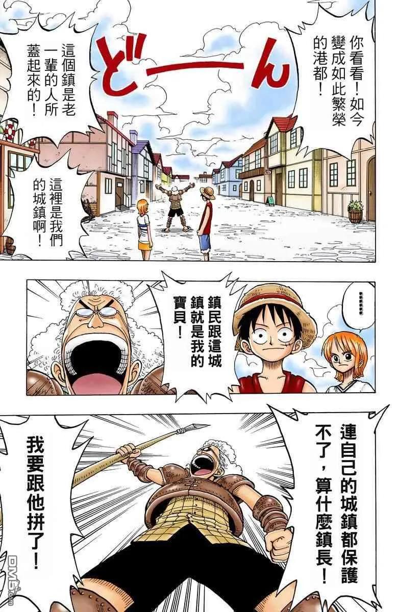 海贼王 全彩版02卷 第118页