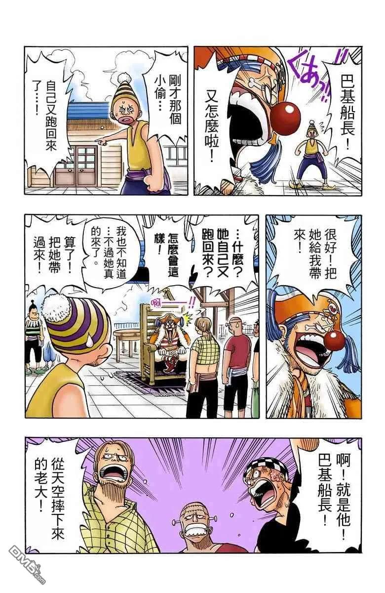 海贼王 全彩版02卷 第19页