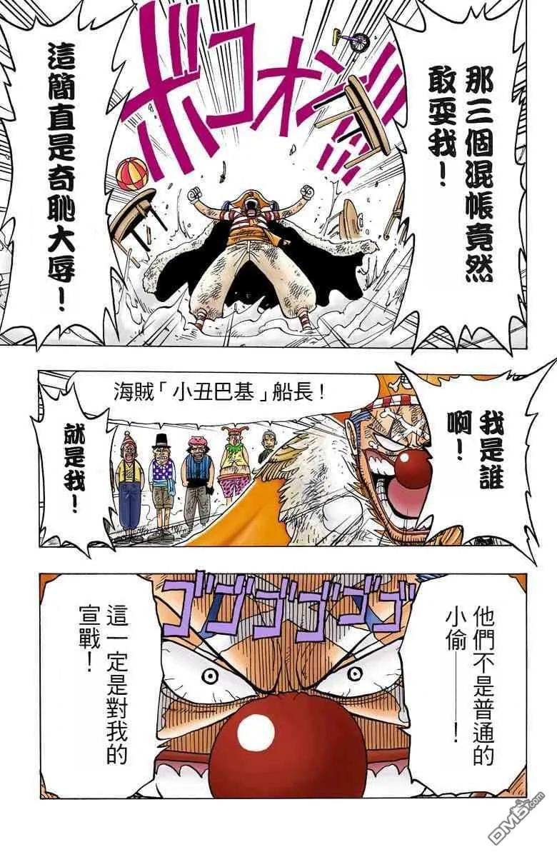 海贼王 全彩版02卷 第66页