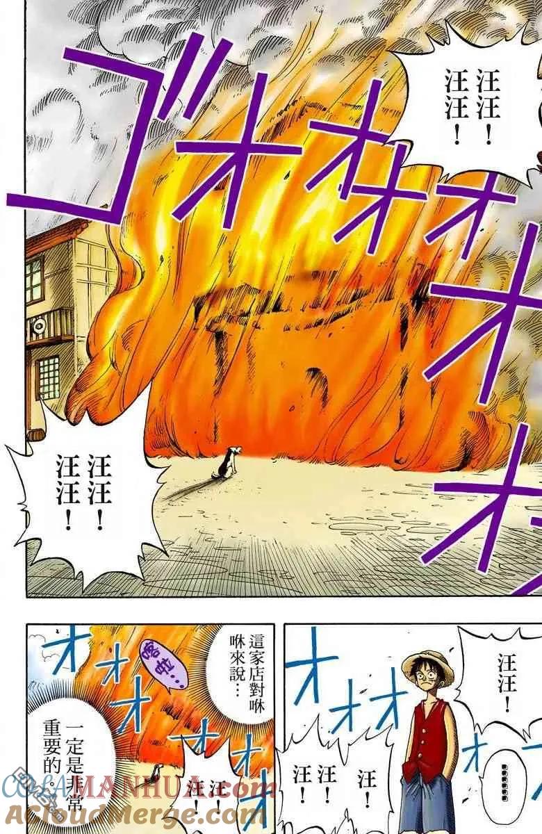 海贼王 全彩版02卷 第97页