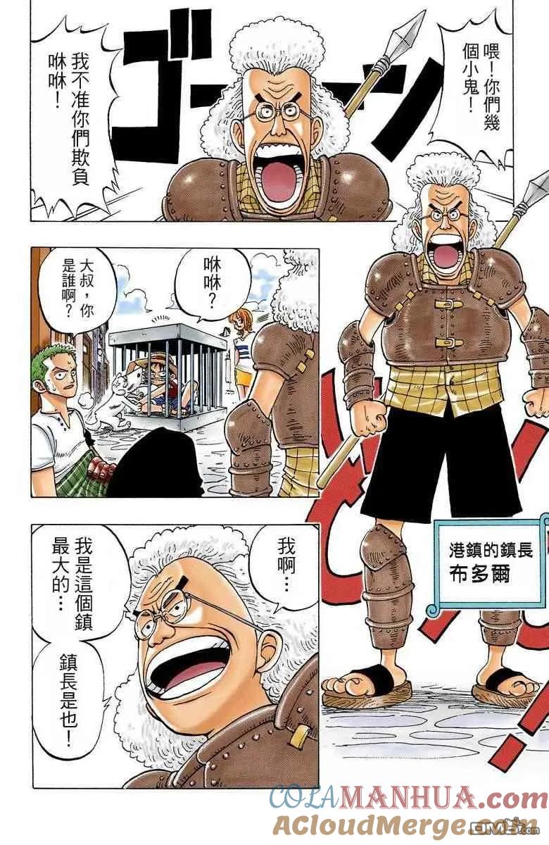 海贼王 全彩版02卷 第77页