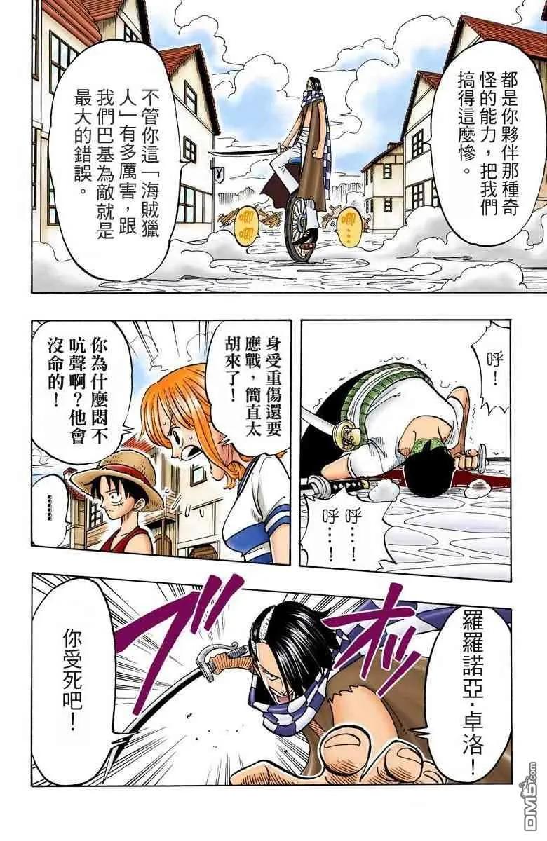 海贼王 全彩版02卷 第162页