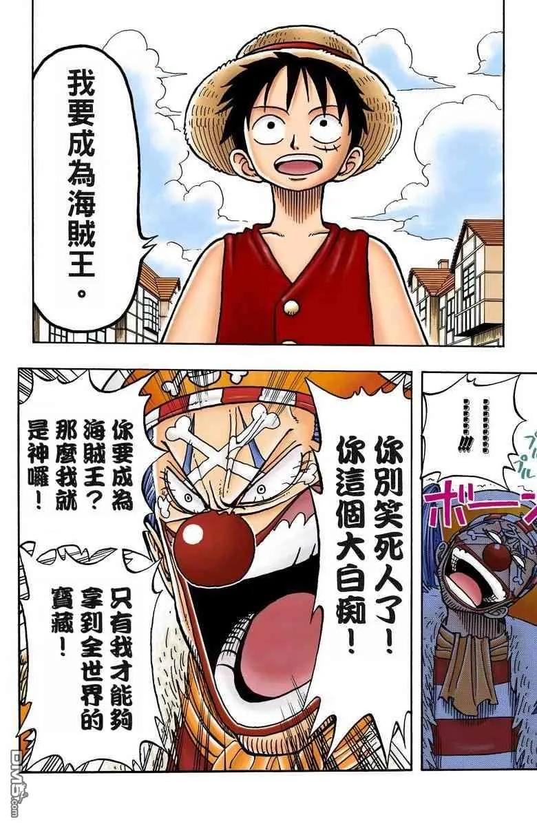海贼王 全彩版02卷 第186页