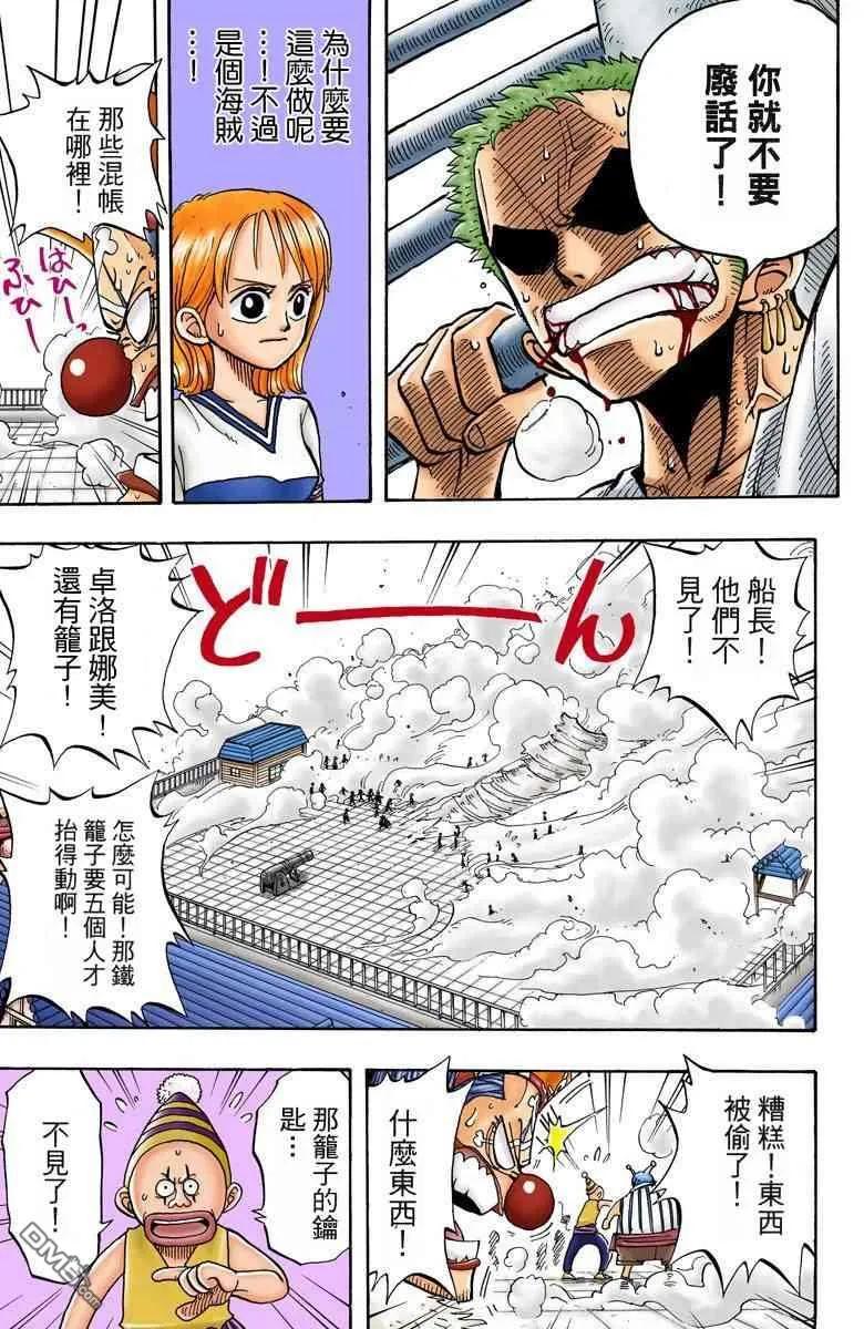 海贼王 全彩版02卷 第64页