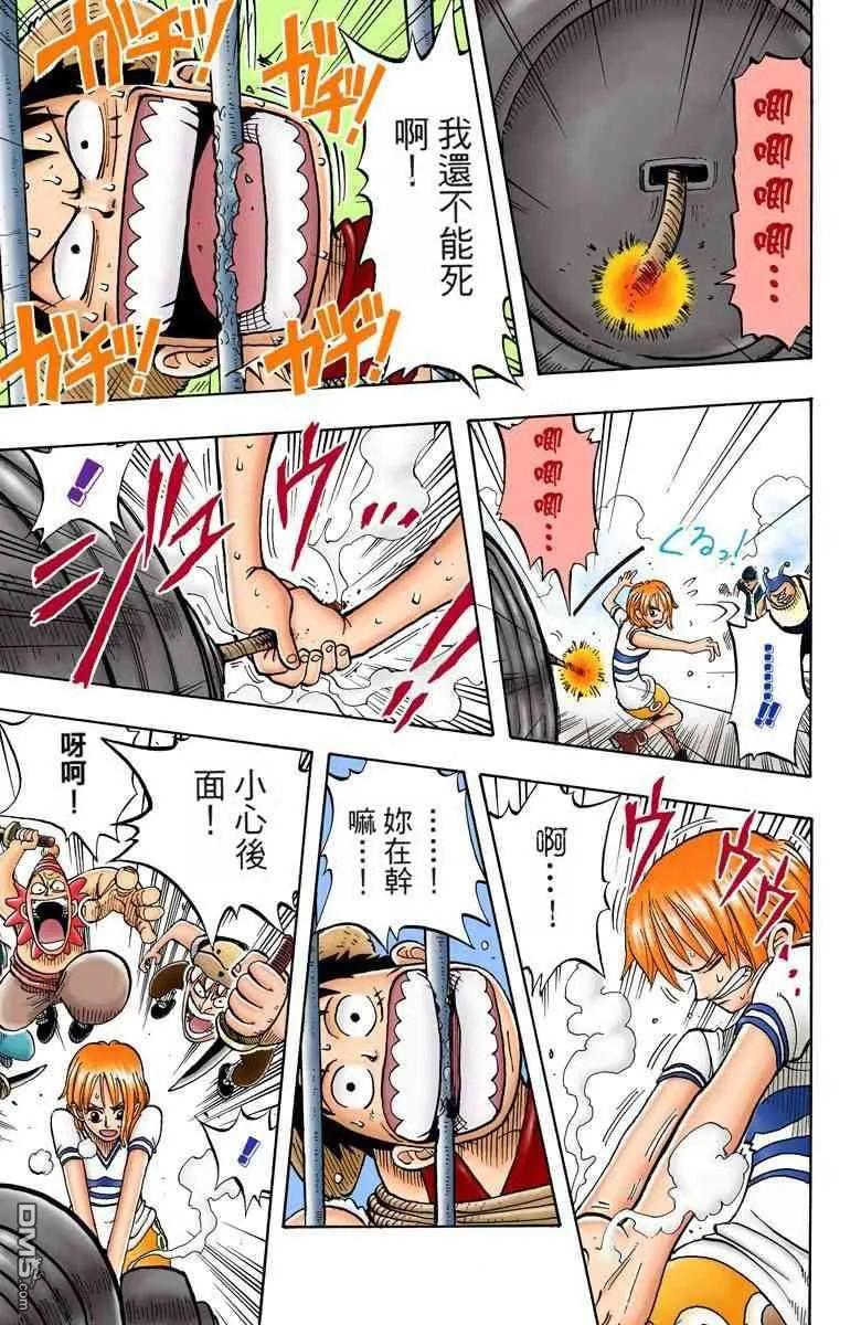 海贼王 全彩版02卷 第42页