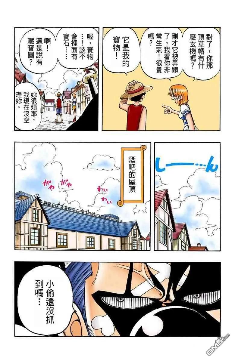 海贼王 全彩版02卷 第4页