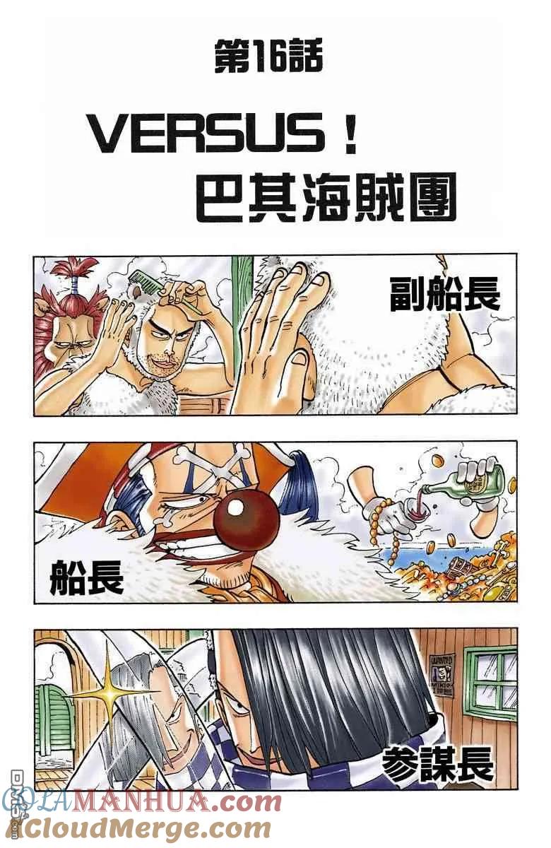 海贼王 全彩版02卷 第149页