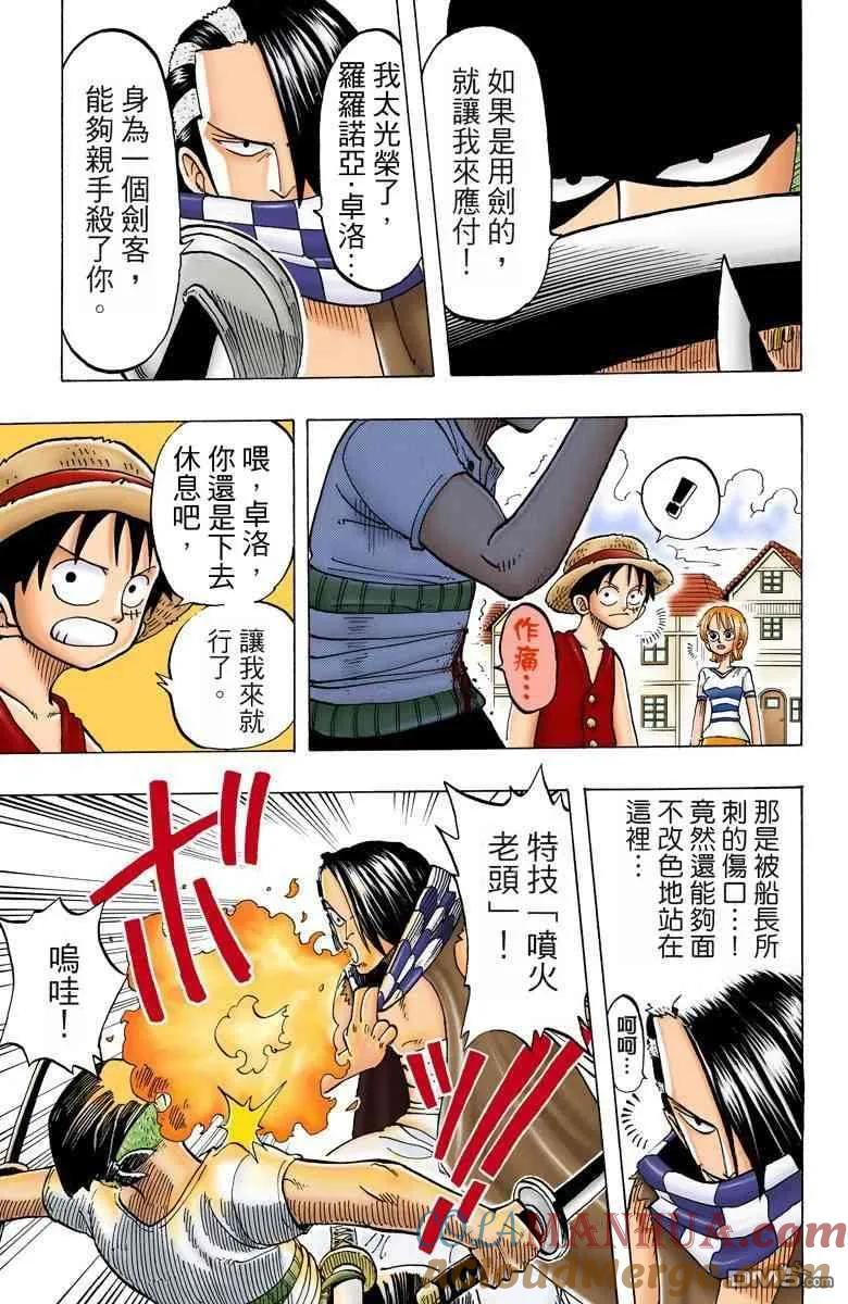 海贼王 全彩版02卷 第157页