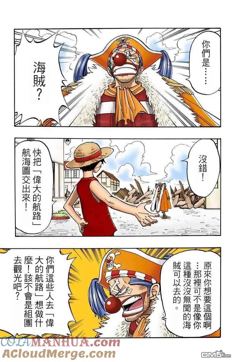 海贼王 全彩版02卷 第185页