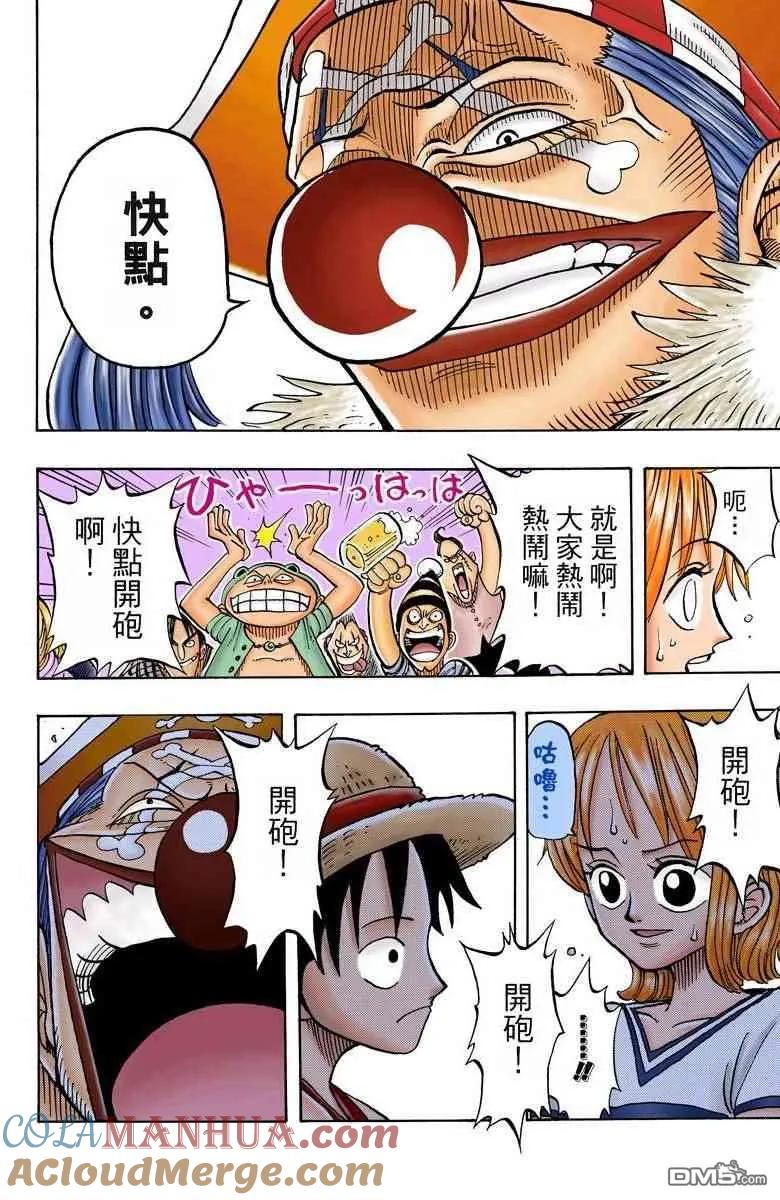 海贼王 全彩版02卷 第33页