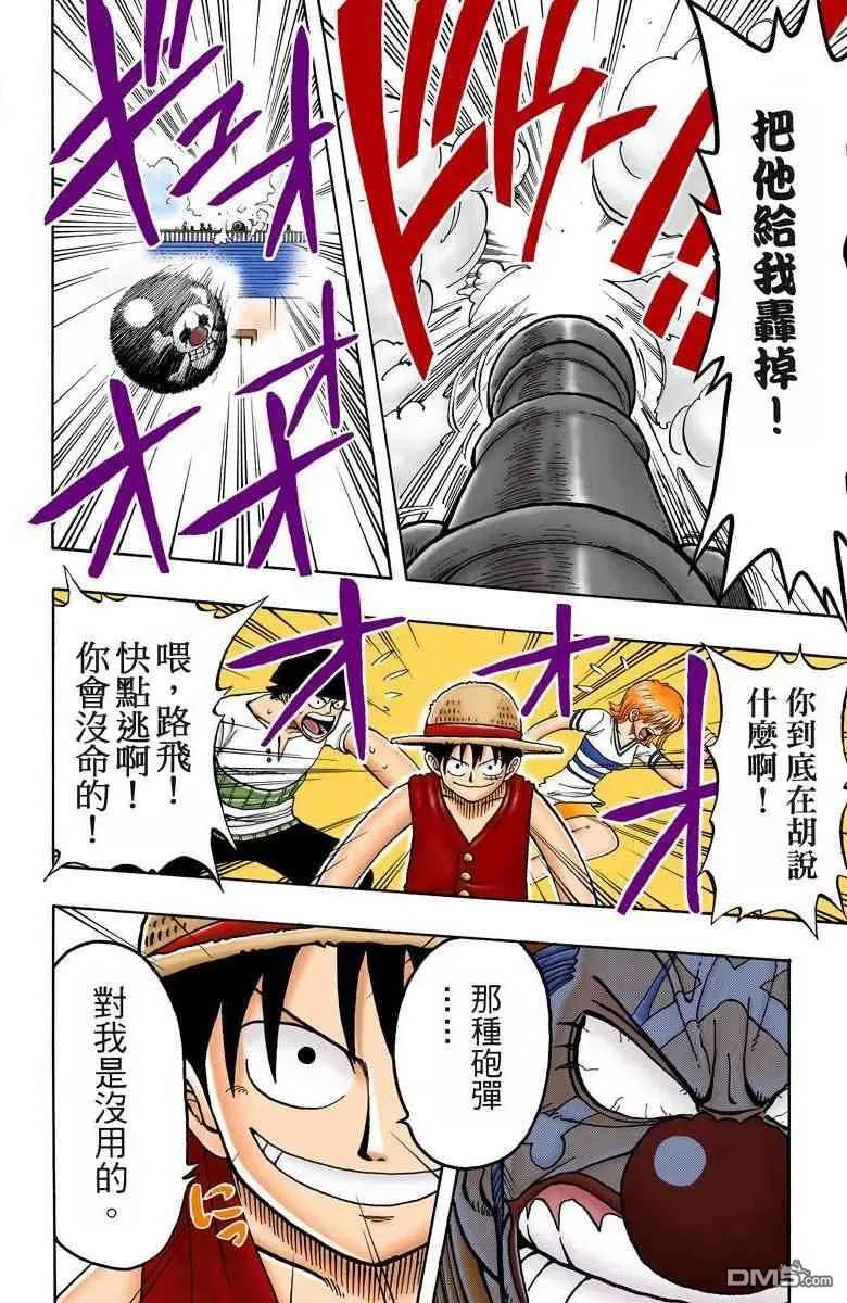 海贼王 全彩版02卷 第144页