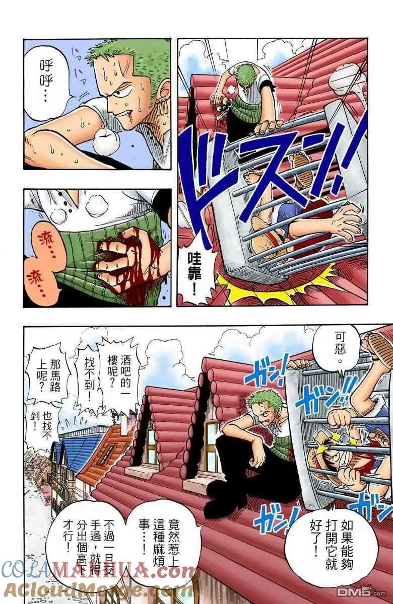 海贼王 全彩版02卷 第65页