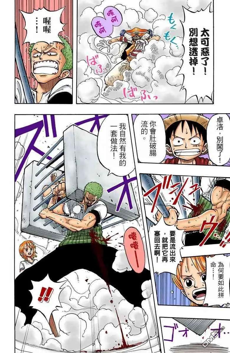 海贼王 全彩版02卷 第63页