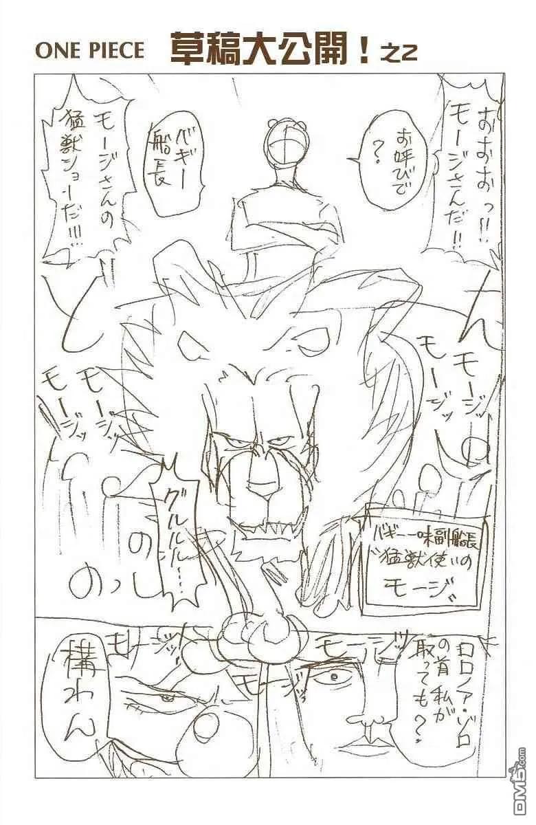 海贼王 全彩版02卷 第67页