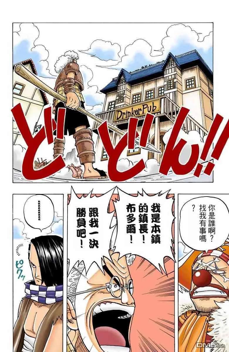 海贼王 全彩版02卷 第130页