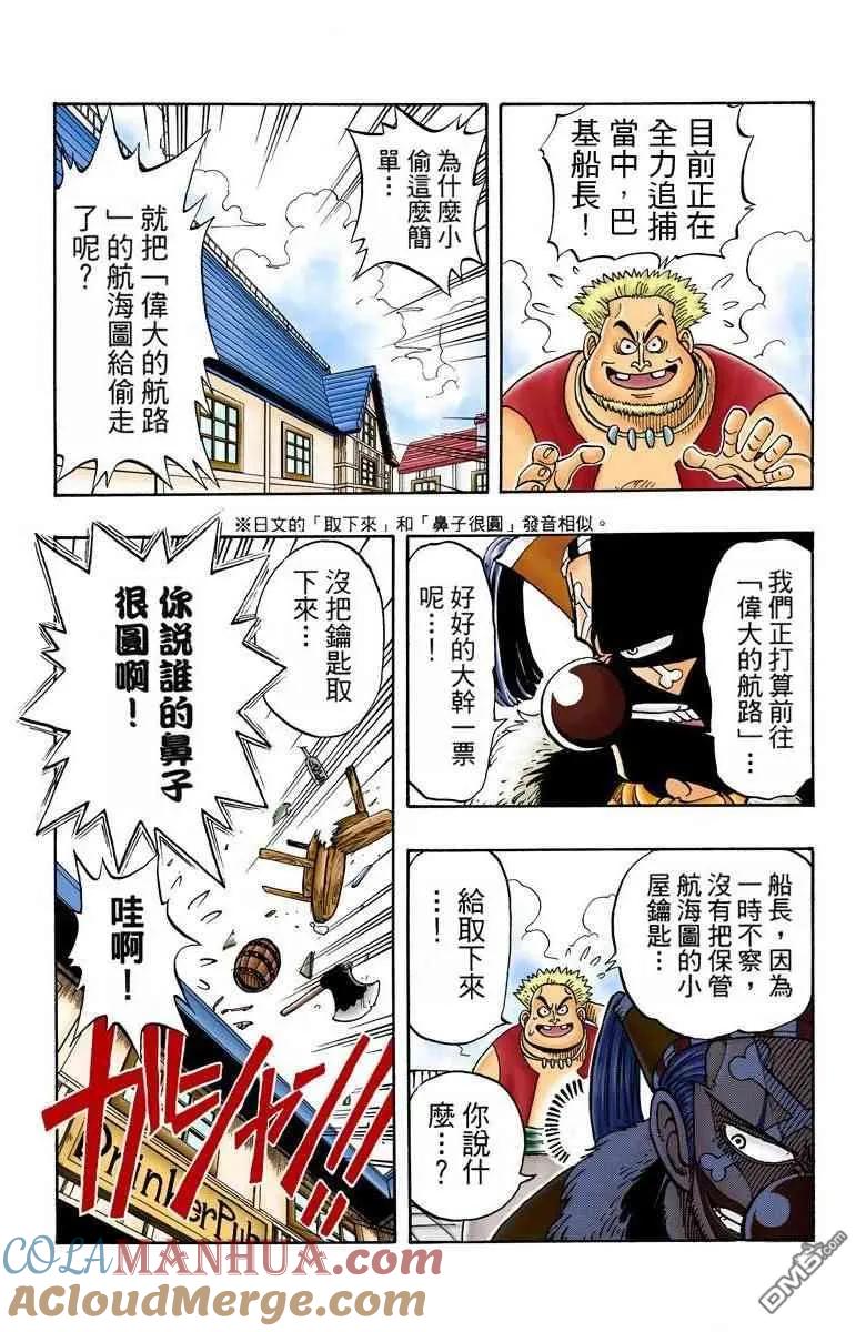 海贼王 全彩版02卷 第5页