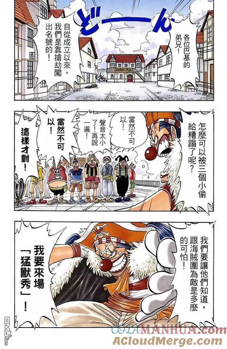 海贼王 全彩版02卷 第69页