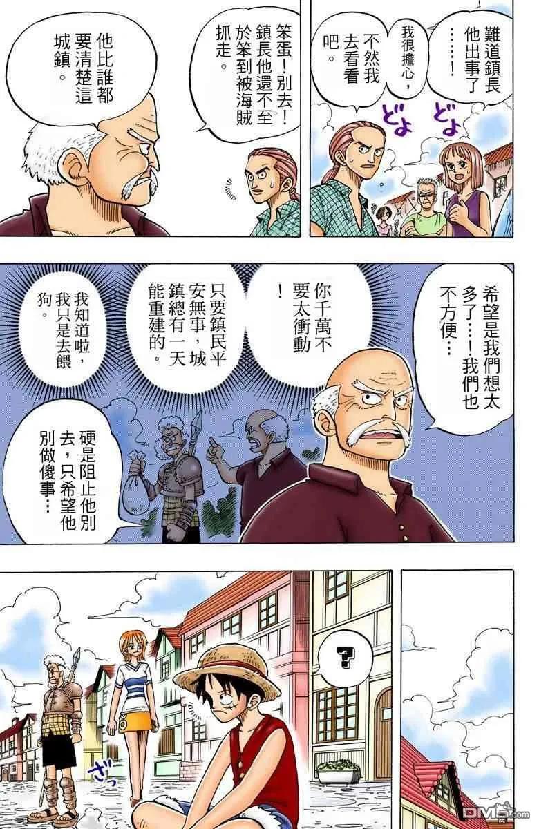 海贼王 全彩版02卷 第114页