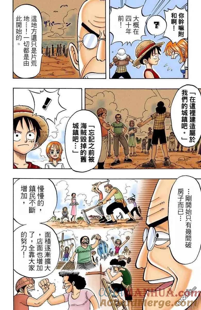 海贼王 全彩版02卷 第117页