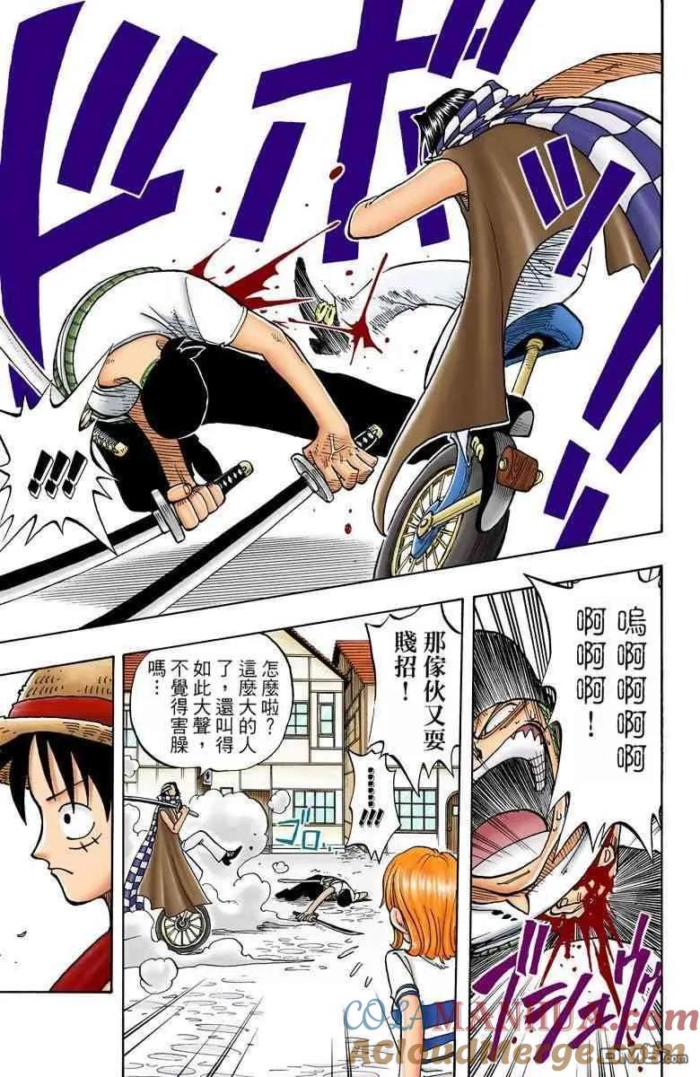 海贼王 全彩版02卷 第161页