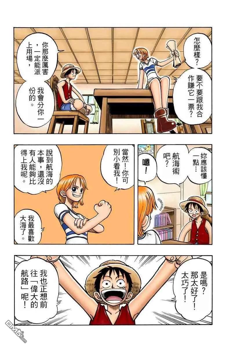 海贼王 全彩版02卷 第12页