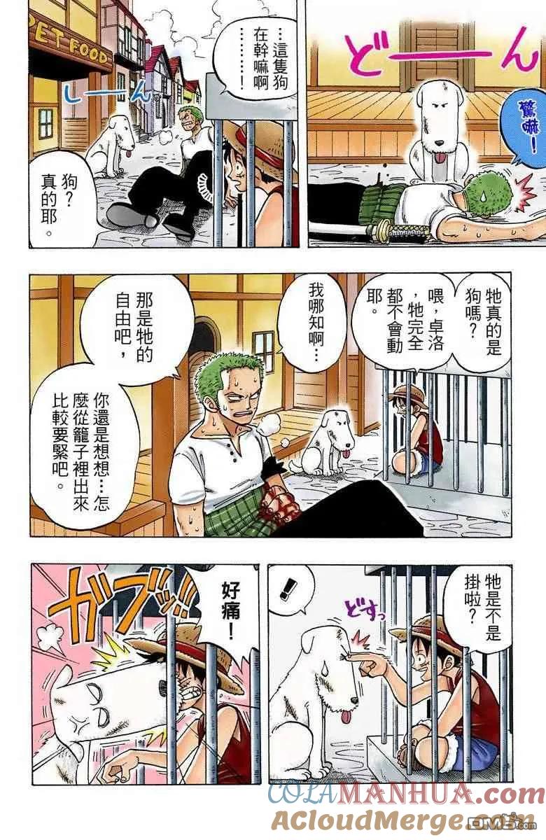 海贼王 全彩版02卷 第73页