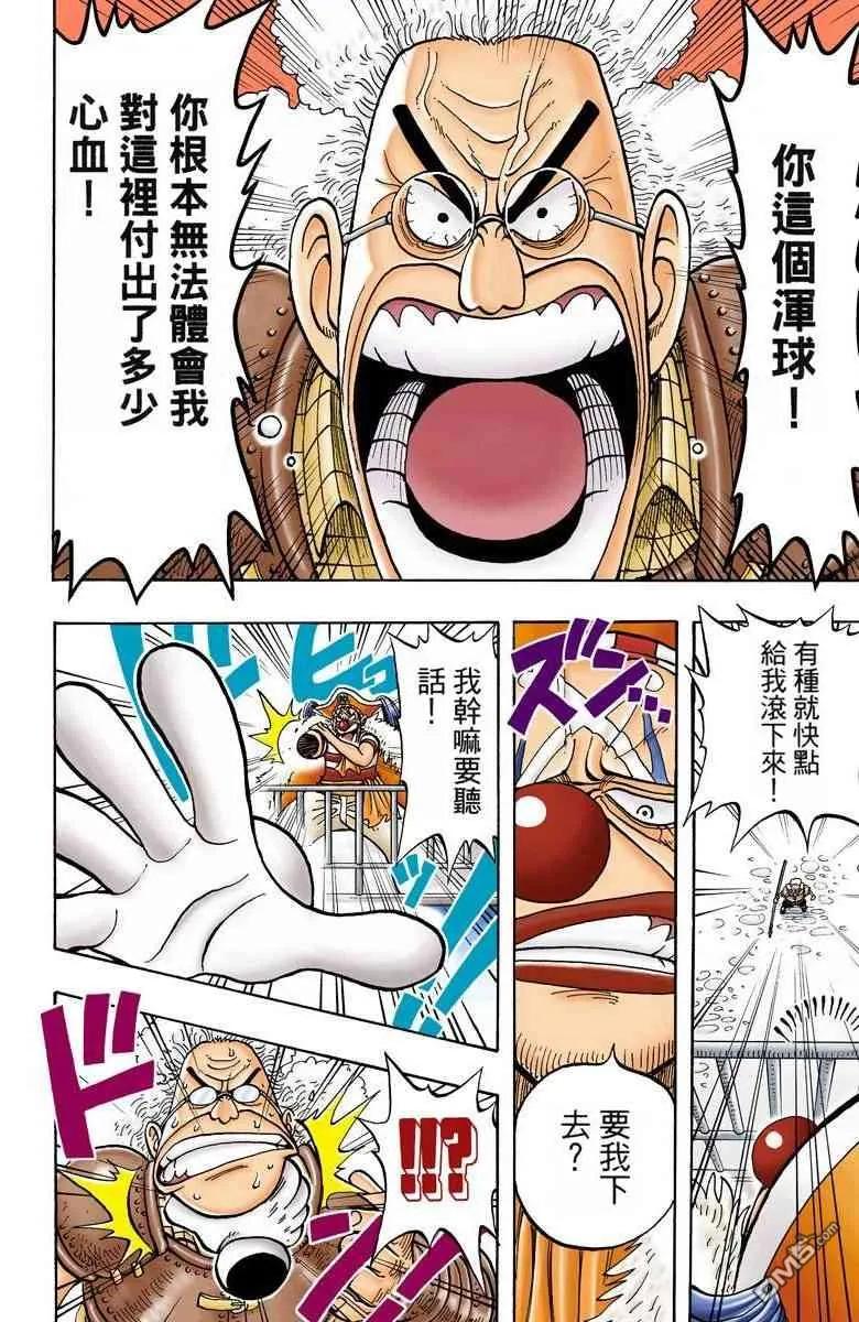 海贼王 全彩版02卷 第134页