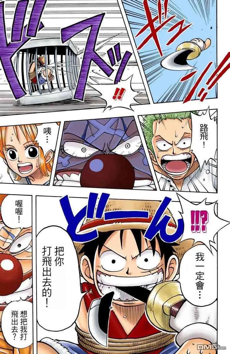 海贼王 全彩版02卷 第56页